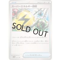 〔状態A-〕スーパーエネルギー回収【-】{157/190}