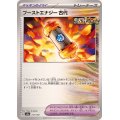 ブーストエナジー古代【-】{157/187}