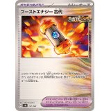 ブーストエナジー古代【-】{157/187}