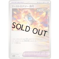 〔状態A-〕ブーストエナジー古代【-】{157/187}