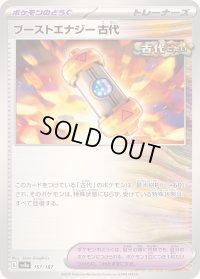 〔状態A-〕ブーストエナジー古代【-】{157/187}