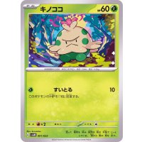 キノココ【-】{001/023}