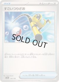 〔状態A-〕すごいつりざお【-】{158/190}