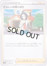〔状態B〕チェレンの気くばり【-】{156/172}