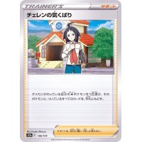 〔状態A-〕チェレンの気くばり【-】{156/172}