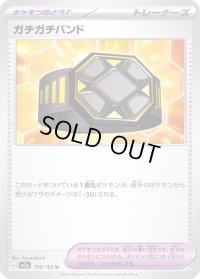 〔状態A-〕ガチガチバンド【U】{159/165}