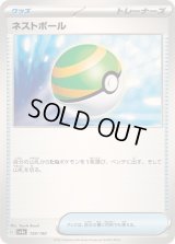 ネストボール【-】{159/190}