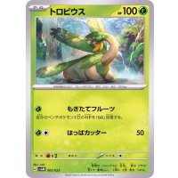 トロピウス【-】{003/023}