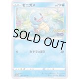 ゼニガメ【C】{015/071}