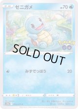 ゼニガメ【C】{015/071}