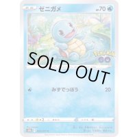 ゼニガメ【C】{015/071}