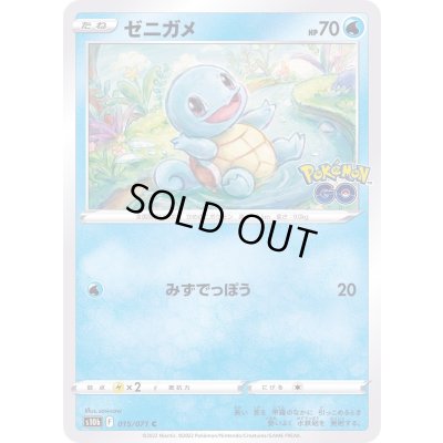 画像1: ゼニガメ【C】{015/071}