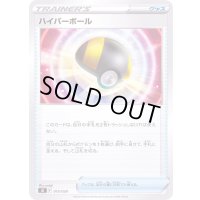 ハイパーボール【-】{015/030}
