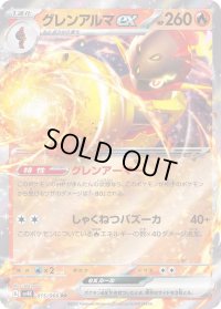 〔状態B〕グレンアルマex【RR】{015/066}