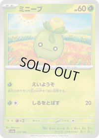 ミニーブ【-】{015/190}