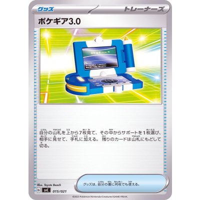 〔状態A-〕ポケギア3.0(SVC)【-】{015/021}