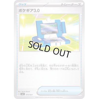 画像1: ポケギア3.0(SVC)【-】{015/021}