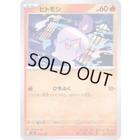 ヒトモシ【-】{015/139}