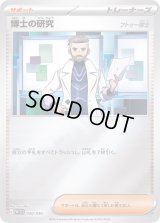 博士の研究/フトゥー博士(ミラー)【-】{030/030}