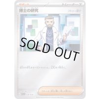 博士の研究/フトゥー博士(ミラー)【-】{030/030}
