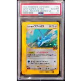 〔※状態難/PSA10鑑定済〕水の都のラティオス(カードe)【-】{012/018}