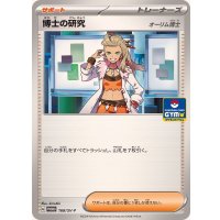 博士の研究/オーリム博士【P】{168/SV-P}