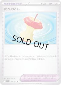 たべのこし【U】{160/165}