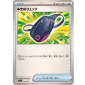 ネモのリュック【-】{160/190}