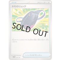 〔状態A-〕ネモのリュック【-】{160/190}