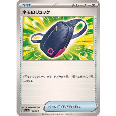 ネモのリュック【-】{160/190}