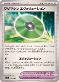 ワザマシンエヴォリューション【-】{160/187}