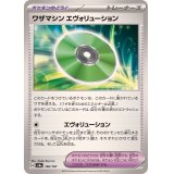 ワザマシンエヴォリューション【-】{160/187}