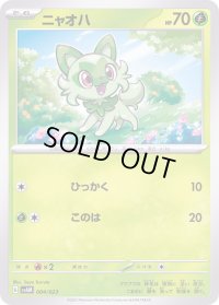 〔状態B〕ニャオハ【-】{004/023}