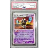 〔PSA10鑑定済〕ヨノワール【P】{094/DP-P}