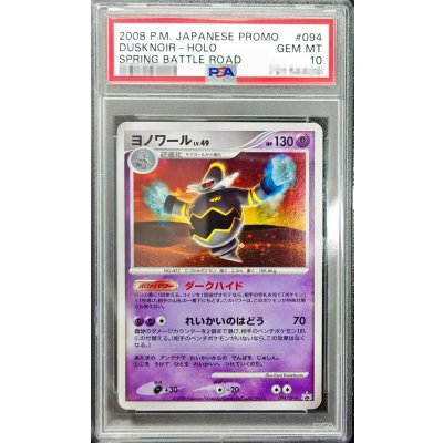 〔PSA10鑑定済〕ヨノワール【P】{094/DP-P}