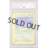 〔PSA10鑑定済〕タケシのクロバット(カードe)【-】{002/018}
