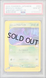 〔PSA10鑑定済〕タケシのクロバット(カードe)【-】{002/018}