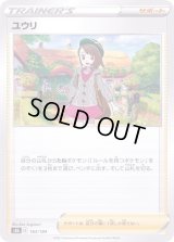 ユウリ【-】{163/184}