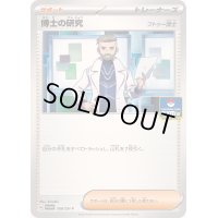 〔状態A-〕博士の研究/フトゥー博士【P】{169/SV-P}