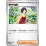 エリカの招待【U】{161/165}