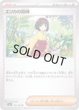 〔状態A-〕エリカの招待【U】{161/165}