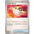 ハイパーボール【-】{161/190}