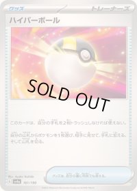 ハイパーボール【-】{161/190}
