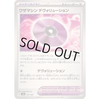 〔状態A-〕ワザマシンデヴォリューション【-】{161/187}