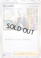 〔状態A-〕博士の研究/ナナカマド博士(R仕様)【-】{159/172}