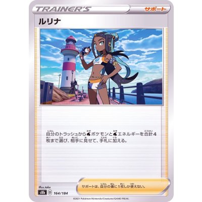 ルリナ【-】{164/184}