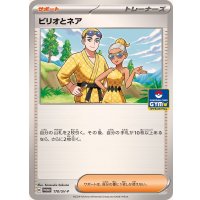 〔状態A-〕ビリオとネア【P】{170/SV-P}