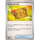 はげましのてがみ【-】{162/190}