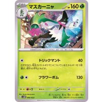 マスカーニャ【-】{006/023}