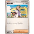 博士の研究/オーキド博士【-】{162/175}